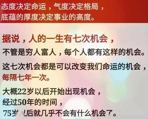 人生中的七次机会 26岁,33岁,40岁,47岁,54岁,60岁,67岁 宗亲 