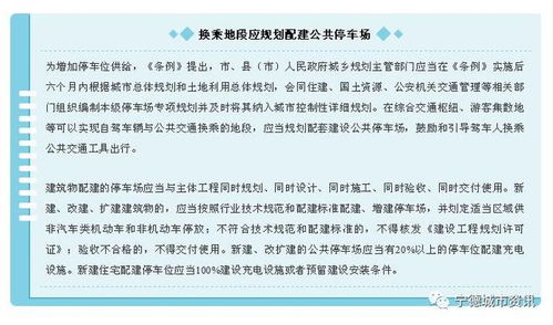 济南市停车场建设和管理条例(包含城管局停车场地图设计标准的词条)