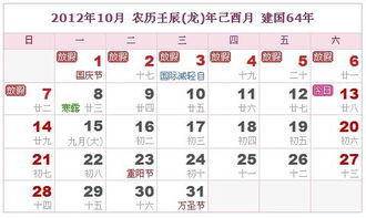 2012年日历表,2012年农历表 阴历阳历对照表