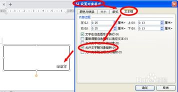 WPS 怎么把字旋转？wps怎么把字旋转