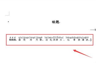 word中文怎么读音 