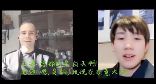 王源参加学校的视频访谈活动,与老师的交谈暴露了真实采访时间