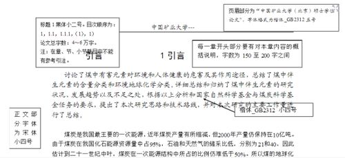 中科院研究生毕业论文格式模板