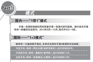 郑欧国际货运班列的开通是一项造富沿途各国人民的大事业请你说说这对我省的经济社会发展有那些积极意义。