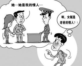 男子误将女子当贼送进派出所 结果竟是其父的情人 