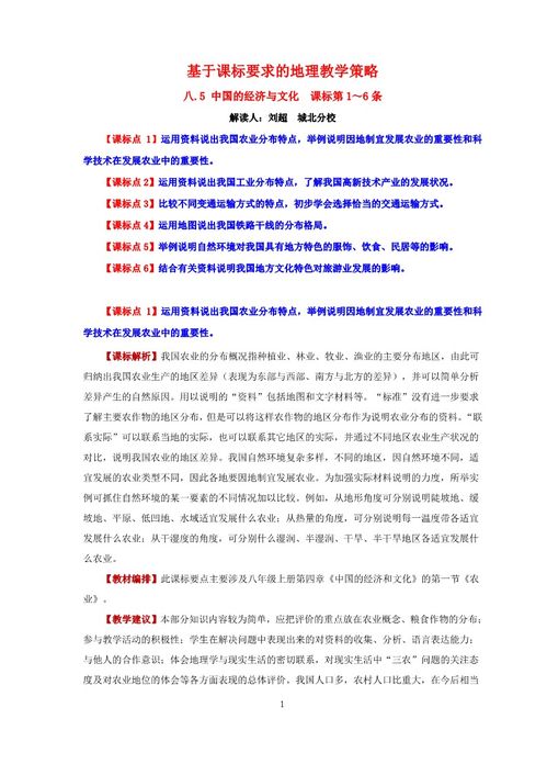 地理学科教学