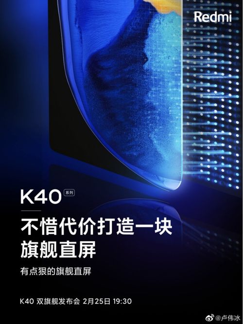 红米K40参数和配置是什么?