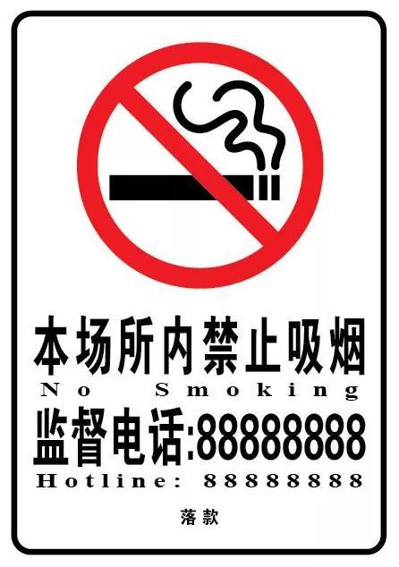 禁烟标识怎么制作 阜阳出台了统一标准
