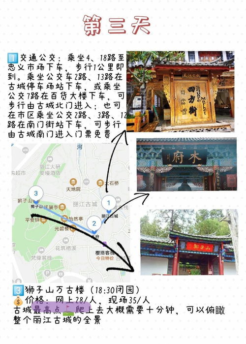 丽江旅遊攻略：美景導覽、路線推薦！