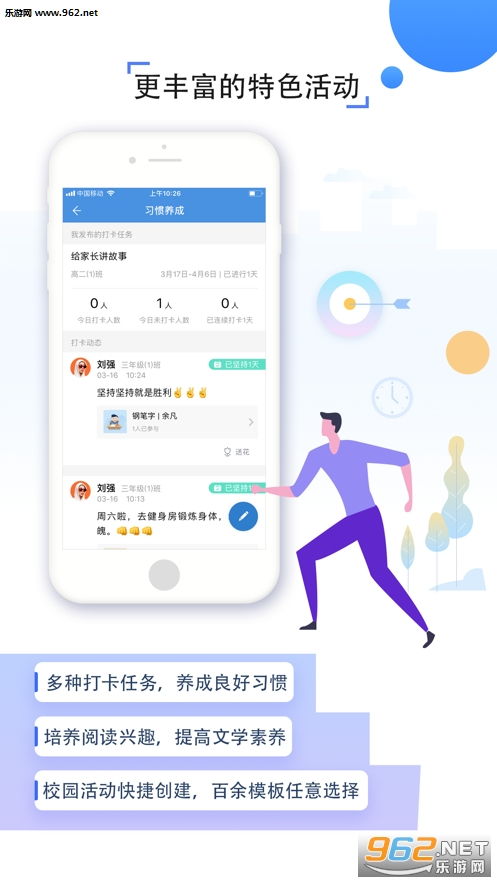 人人通下载 人人通空间教育平台登录下载v6.6.1 乐游网IOS频道 