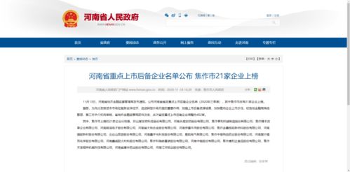 河南省焦作市上市企业，后备企业以及重点企业、特色企业有哪些