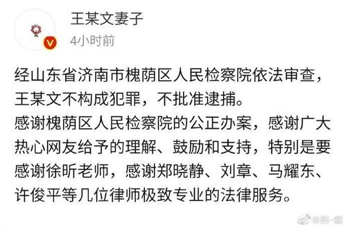 封面独家 阿里女员工被侵害 案涉事者王某文不构成犯罪 控告代理人律师 他有位好妻子