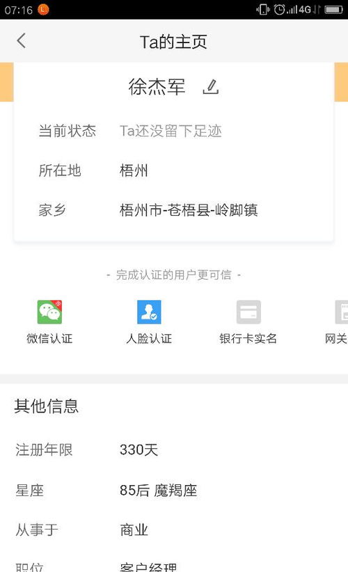 同是房地产中介为什么他的个人信息在58同城打不开 