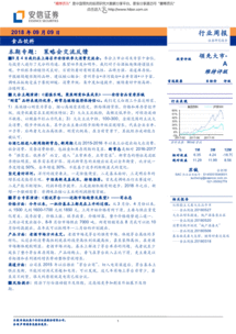 餐饮行业的股票分析报告