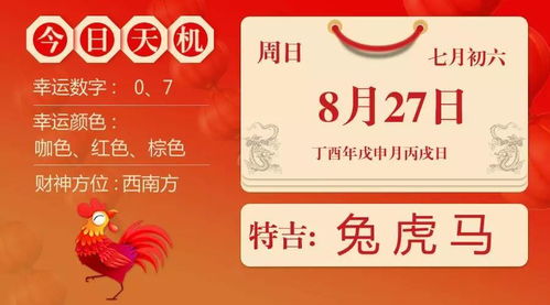 8月27日生肖运势 兔 虎 马大吉