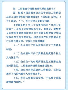 工资薪金合理性的确认原则是什么 