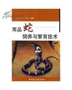 赤链华游蛇的饲养方法,养殖技术,疾病治疗 4个盘 4本书籍 图书价格 300 工具书图书 书籍 网上买书 