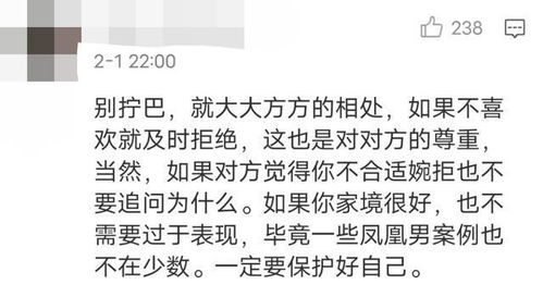 女生相亲值得注意的地方,相信自己的感觉,不要被别人评价影响