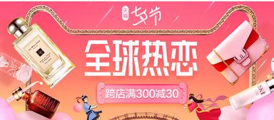 天猫七夕节活动开启 领支付宝余额宝红包消费超值省 