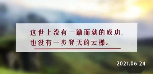 不急于求成的名言警句—不要急于一时的名言？