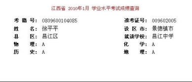 江西会考成绩怎么查 我是高二的学生,,考籍号是0809600104085,准考号是009602005 