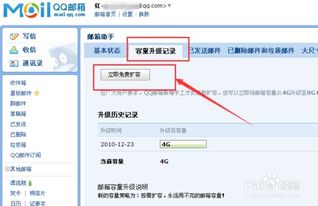 qq邮箱文件中转站扩容续期教程