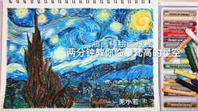 梵高作品 杏花 油画棒临摹教程 重彩油画棒绘画过程教学