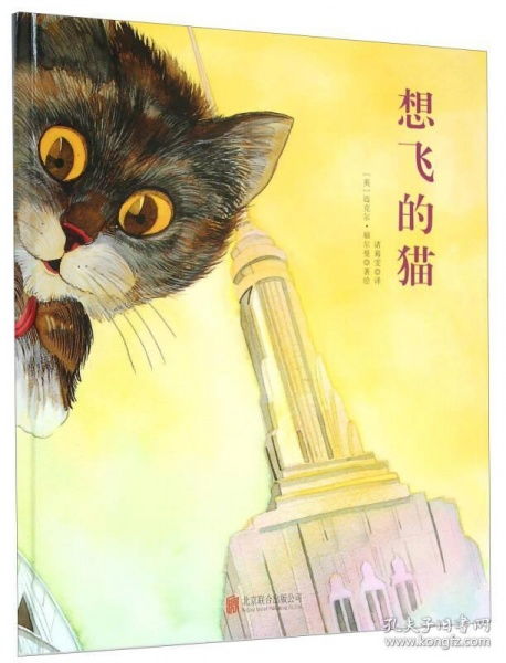 国际绘本大师经典 想飞的猫 儿童精装绘本