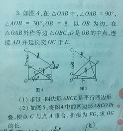 初二数学几何题平行四边形的证明 图片欣赏中心 急不急图文 Jpjww Com