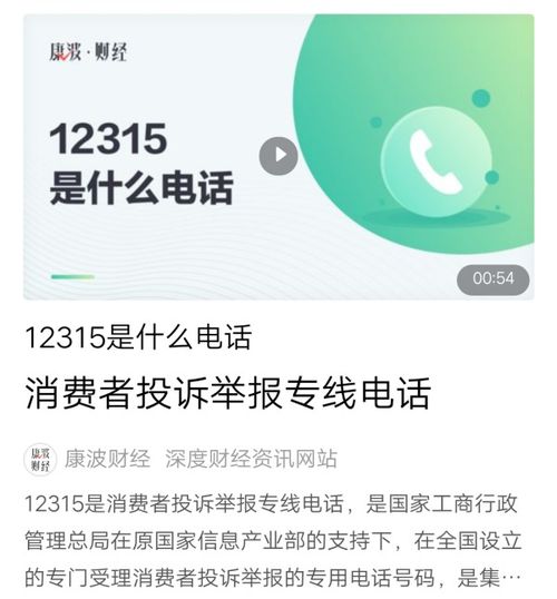 我在蕃茄小说里下载了广告 探知 APP,诱导我交费59元之后如何投诉或追回钱款 