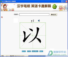 汉字笔顺精灵 V2.5 