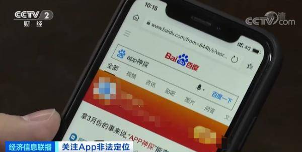 这个App输入手机号就能确定对方位置 吸引大量用户 有人用它被抓