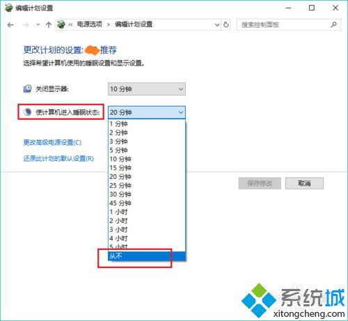 win10电脑不会锁屏