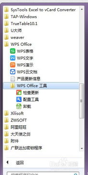 恢复被WPS抢占的Office文件关联