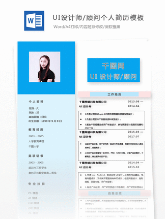 图片免费下载 应届生个人简历模板设计素材 应届生个人简历模板设计模板 千图网 