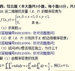 没有积分基础自考概率论 ,想知道下面一题,c 2怎么得到的 看图片 