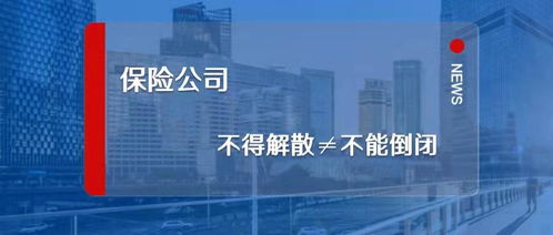 中宏保险容易倒闭吗中宏保险公司会倒闭吗