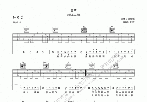 白羊吉他谱 徐秉龙沈以诚 C调弹唱 吉他世界网 