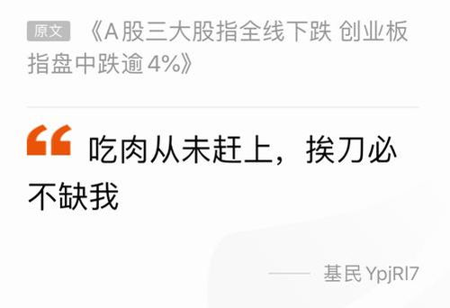 吃肉从未赶上,挨刀必不缺我 股民 下周复工