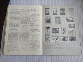 集邮1965年第2 3 4 5 6期 5本合售 