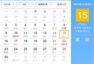 查公元199l年万历表 