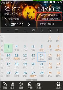 20014 11 14是农历多少 