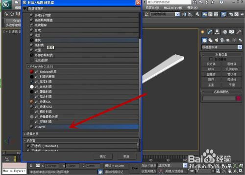 3ds Max 2012设置不锈钢材质 