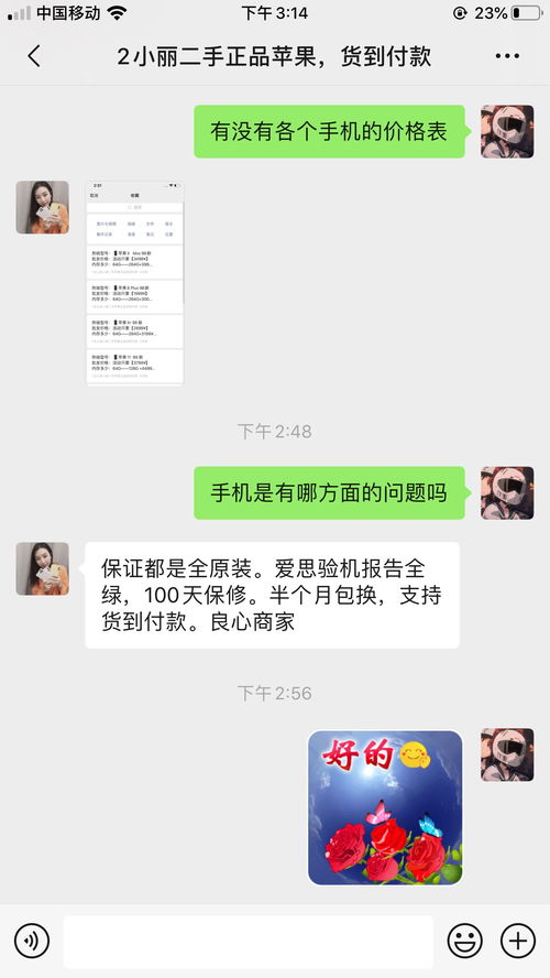 像这种在微信卖二手手机的可信吗 