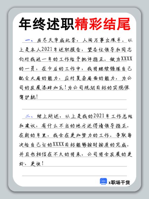 述职结尾这样发言,开会学会这个技巧,年底提加薪不用发愁