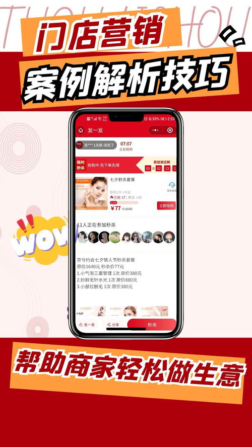 门店微信营销案例解析 七夕微信秒杀,发一发秒杀小程序 