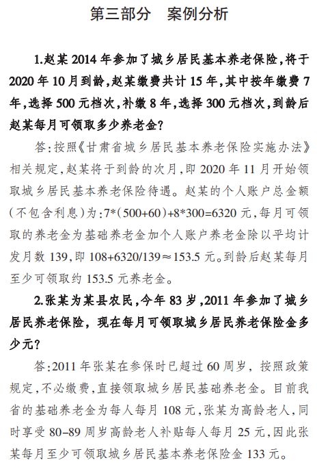 人社政策专栏 二十六 城乡居民基本养老保险政策待遇 看得懂,算得清