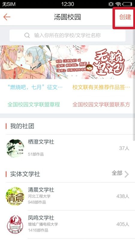 在汤圆创作里如何创建社团 