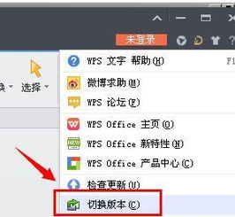 WPS 怎么切换到 经典版本啊 