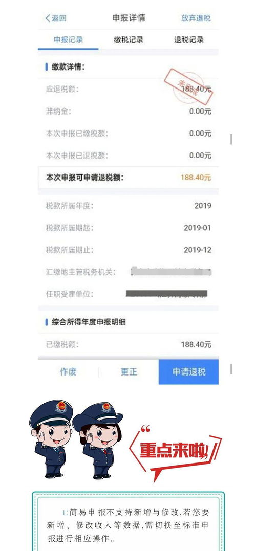 会计 个人所得税APP年度汇算申报方式操作指引 简易申报 